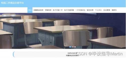 基于ssm的校園二手商品交易平臺設(shè)計與實現(xiàn)